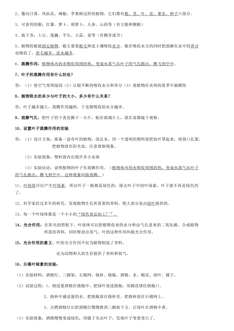 我们所吃的食物按照来源分可以分为  生物测试试题_第3页