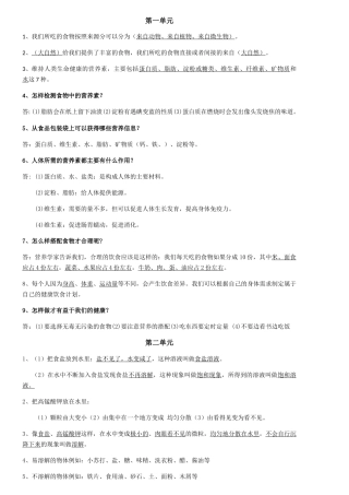 我们所吃的食物按照来源分可以分为  生物测试试题