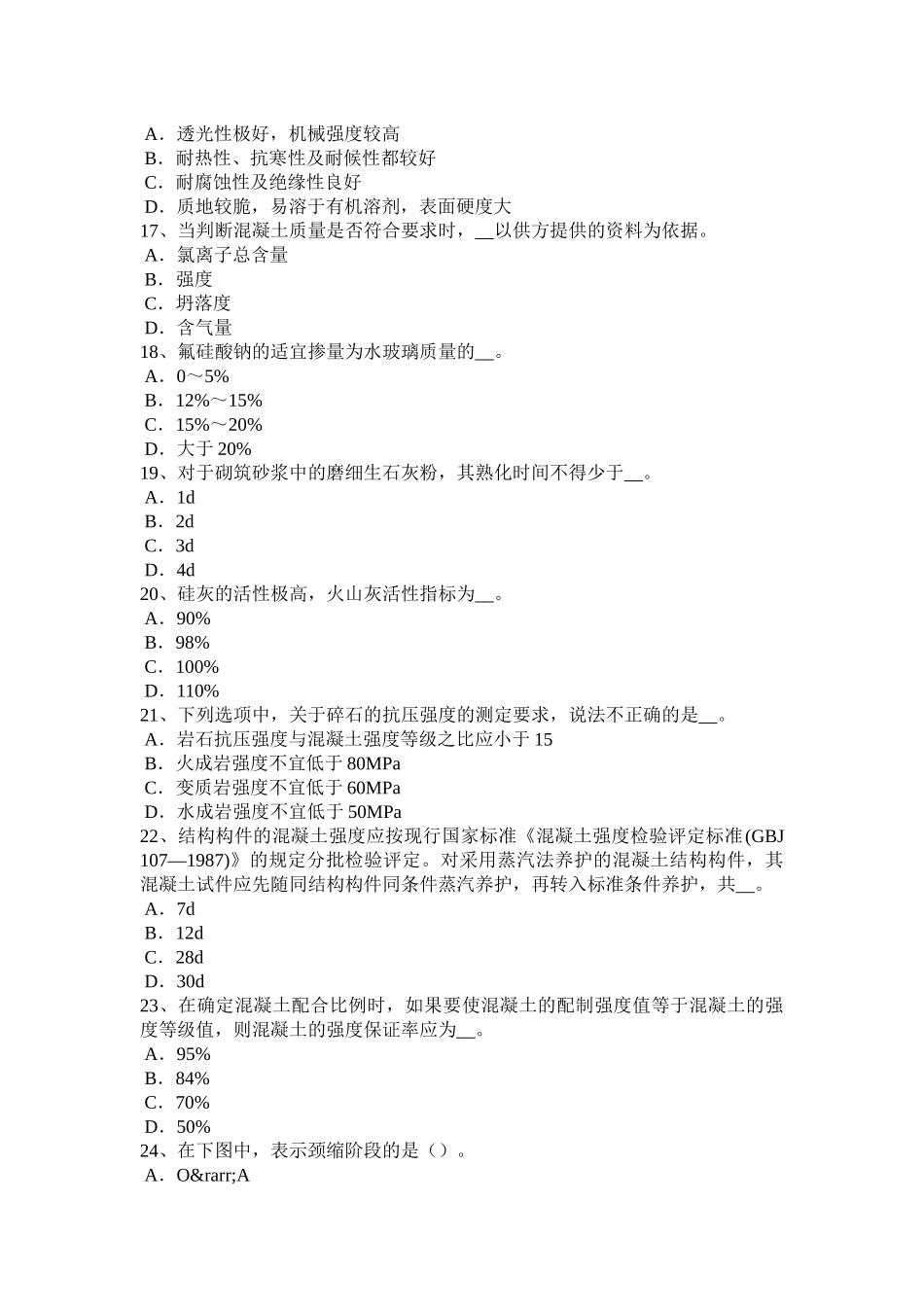 河南省土建材料员考试试题_第3页