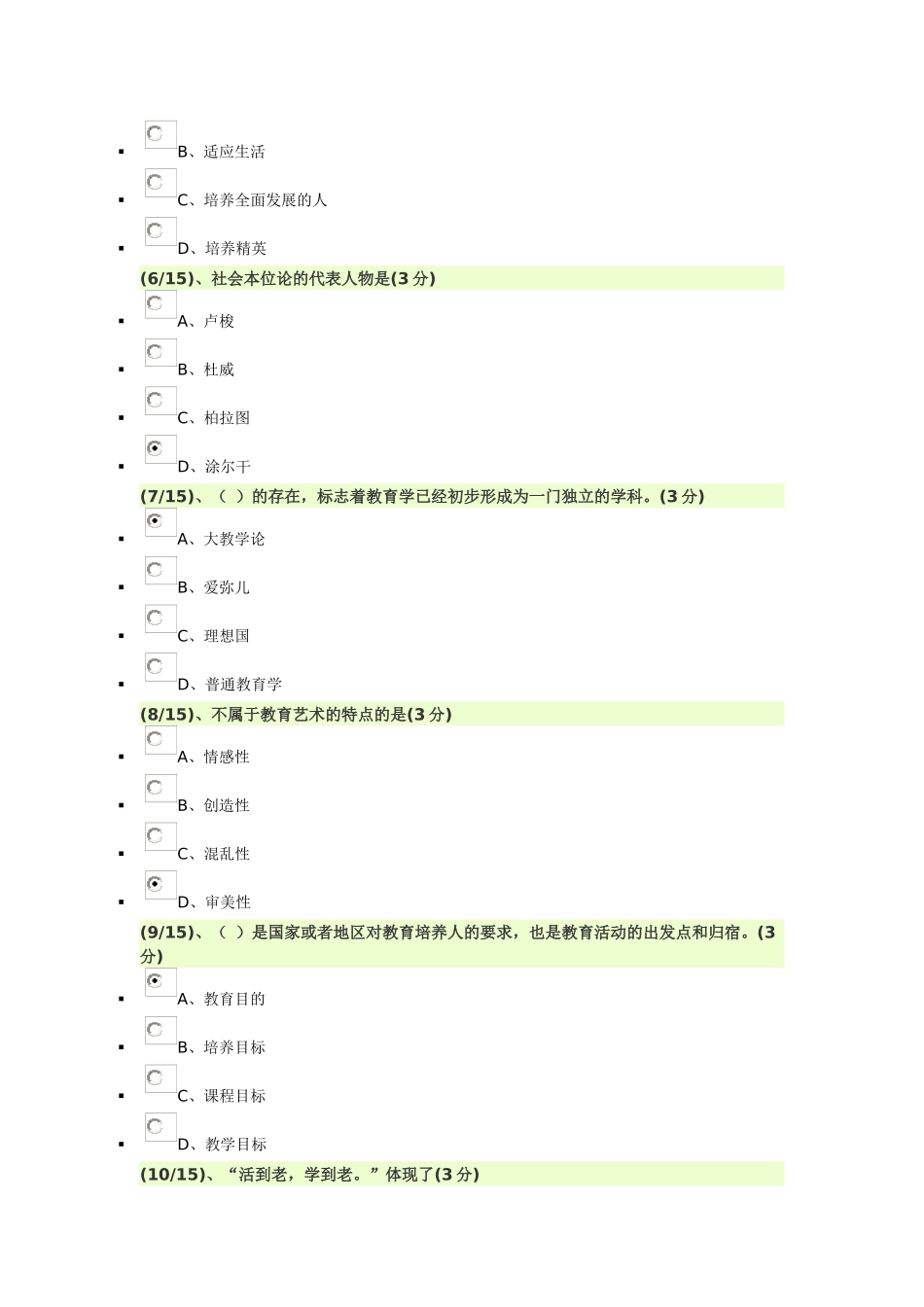 教育学形考一测试试题_第2页
