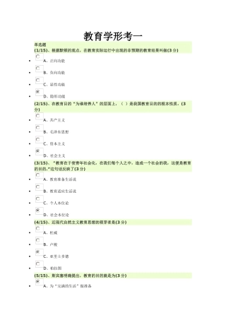 教育学形考一测试试题