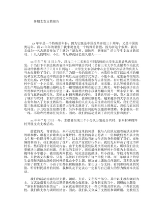 暑期支农支教报告