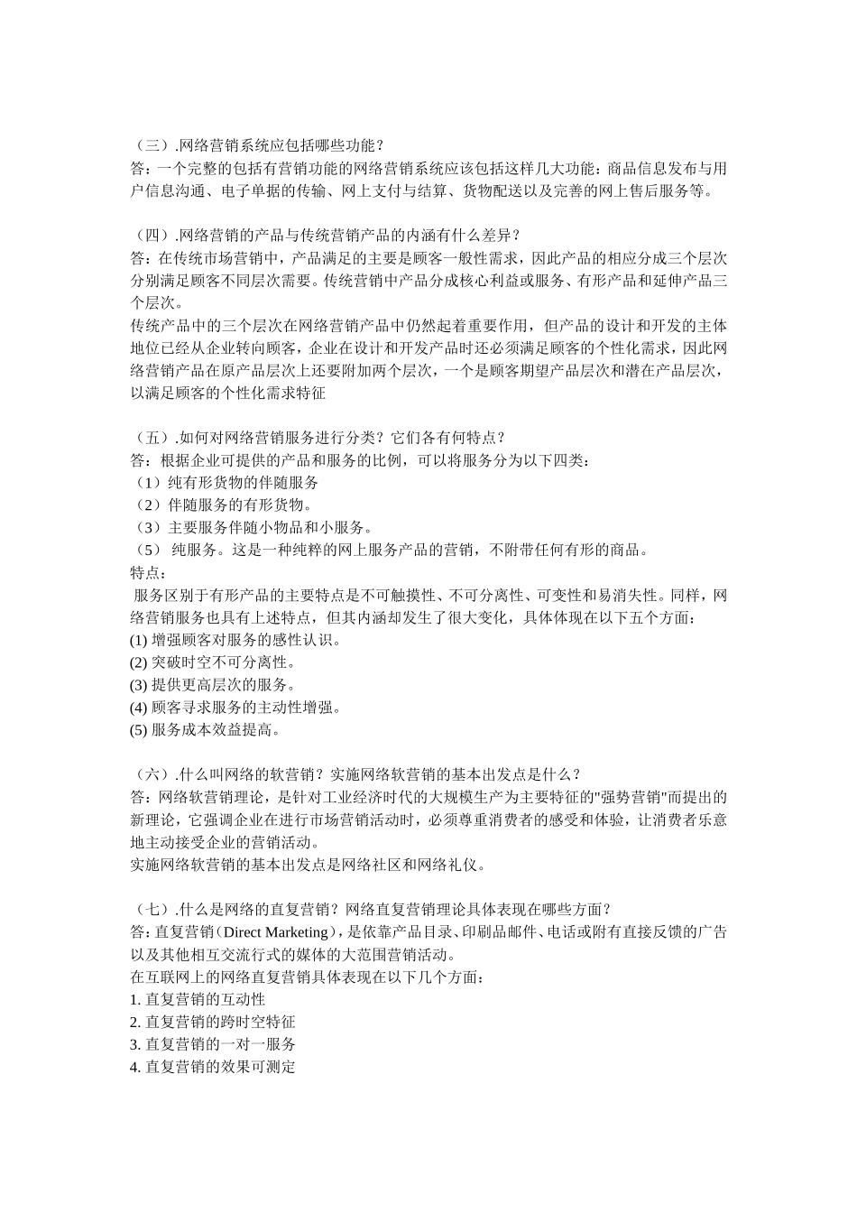 简答题市场营销专业_第2页