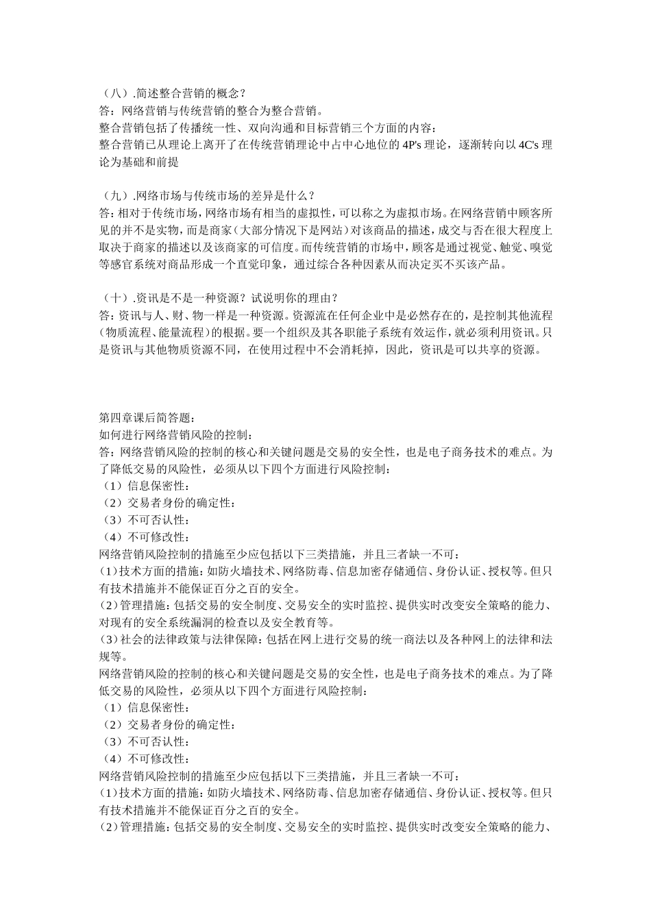 简答题市场营销专业_第3页