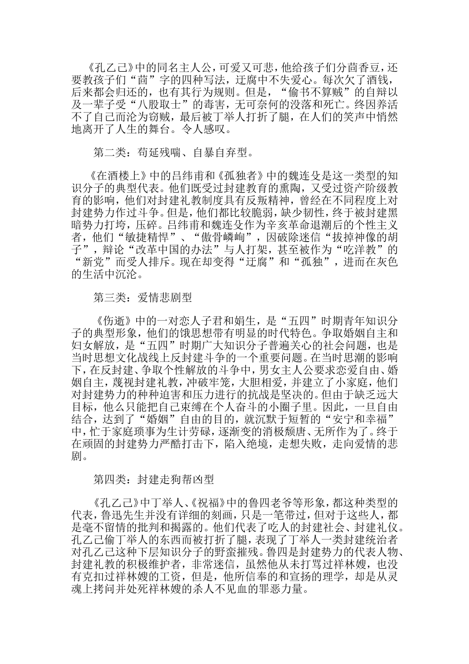 汉语言文学专业（本科） 浅论鲁迅小说中人物子形象的塑造_第3页