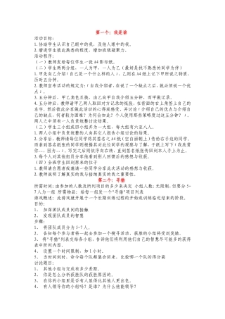 我是谁 瞎子走路 寻猎  教学设计教案
