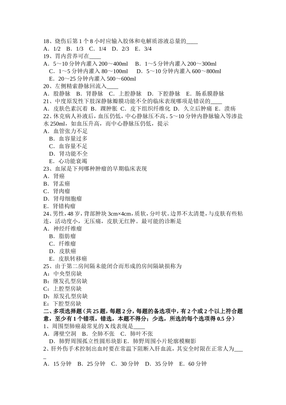 河南省卫生资格外科主治医生考试题_第3页