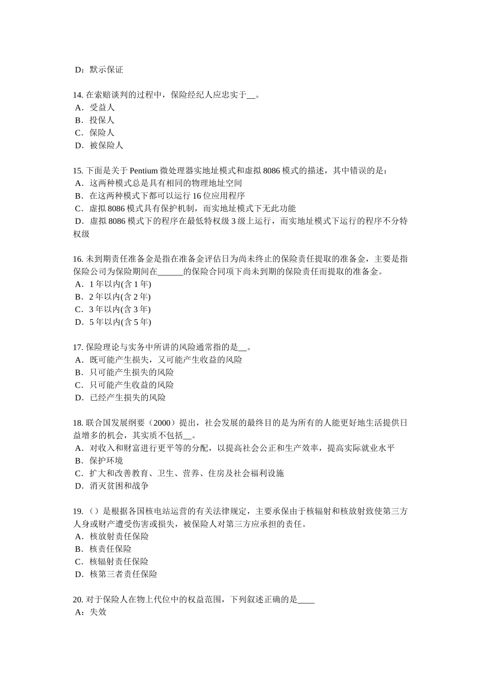 贵州保险代理从业人员资格考试基础知识考试题_第3页