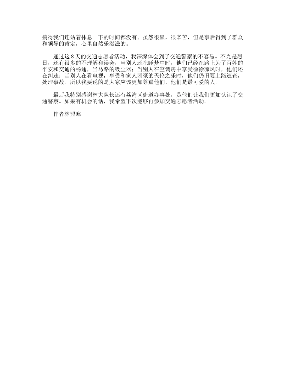 暑期志愿者实践报告_第2页