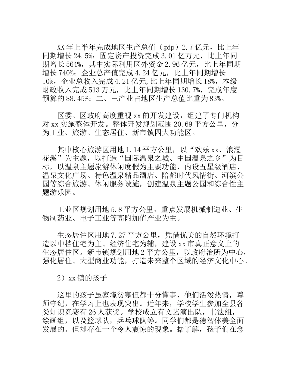 教育学院计科系年暑假三下乡社会实践报告_第2页
