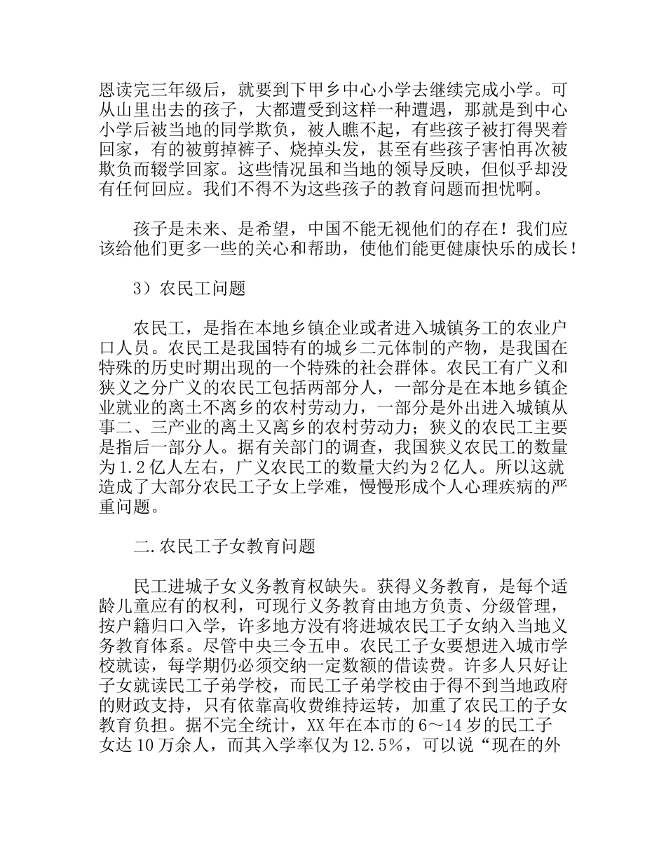 教育学院计科系年暑假三下乡社会实践报告_第3页