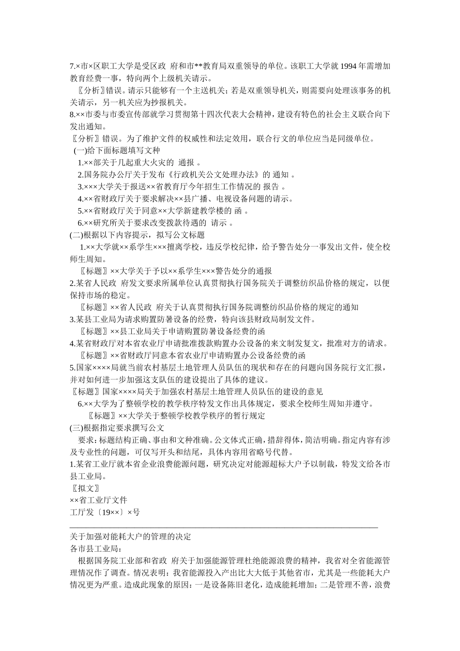 行政公文管理测试试题_第2页