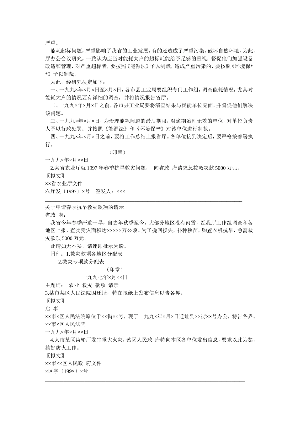 行政公文管理测试试题_第3页