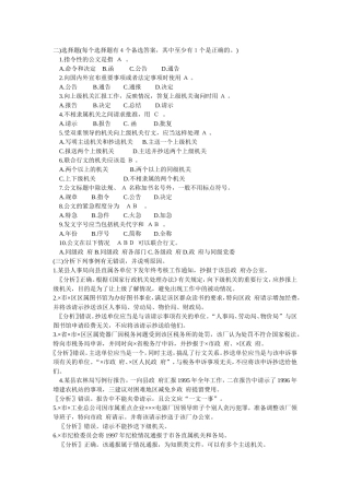 行政公文管理测试试题