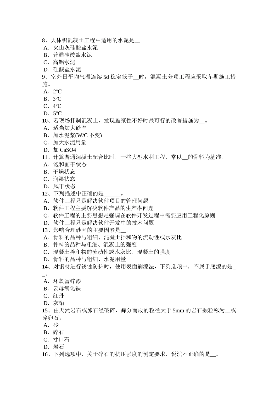 贵州材料员从业资格试题_第2页