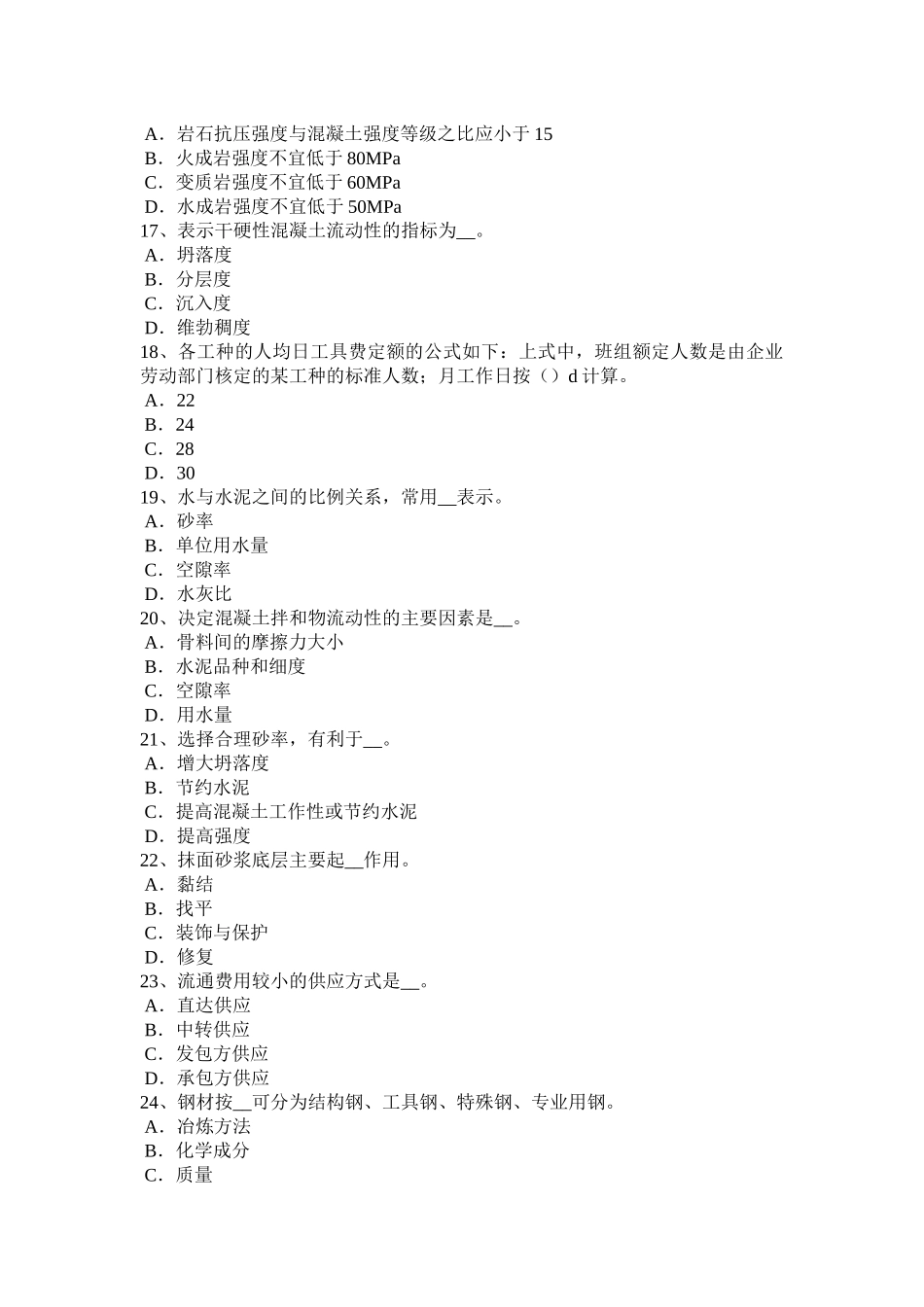 贵州材料员从业资格试题_第3页