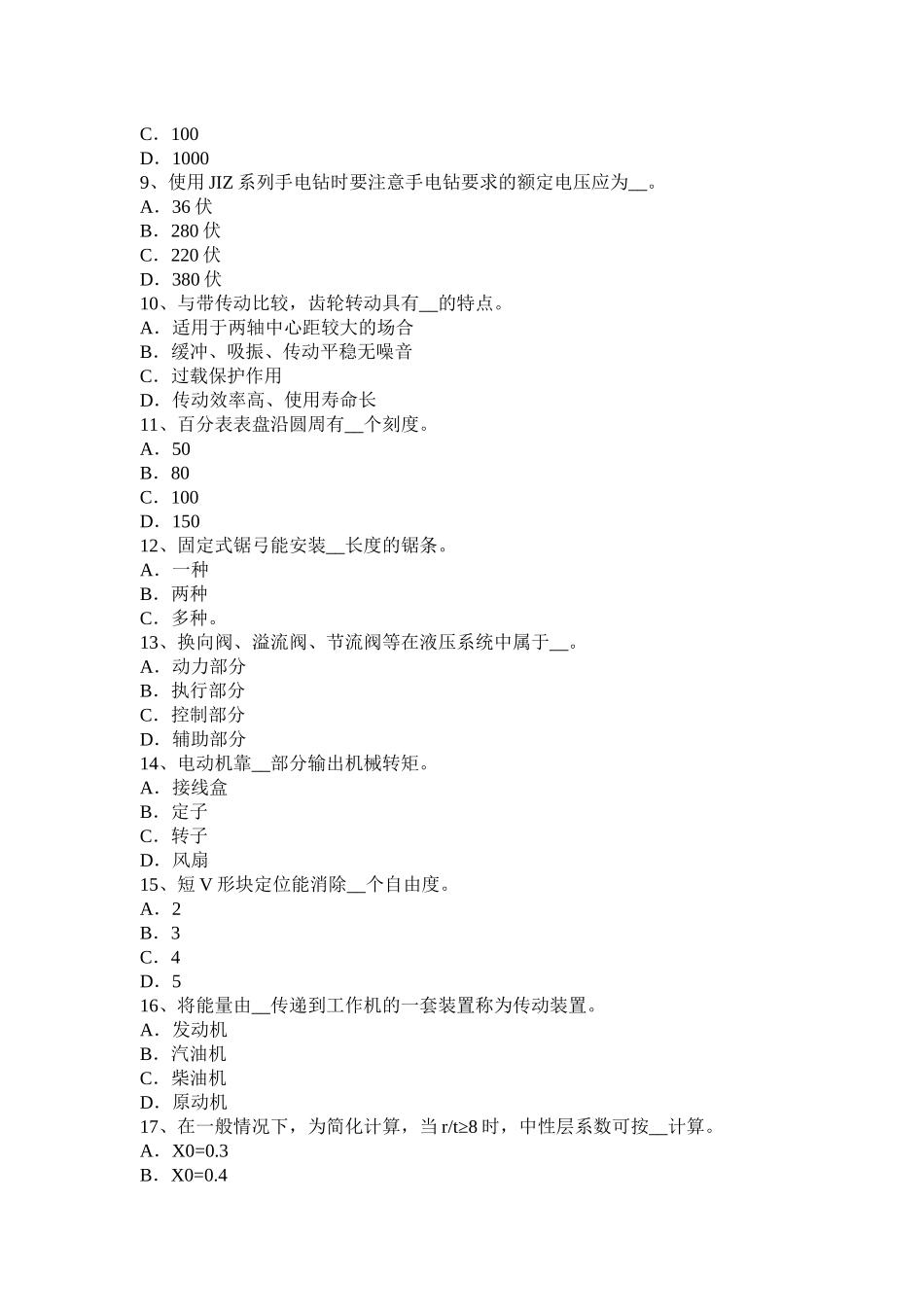 河南省下半年高级机修钳工理论考试试题_第2页