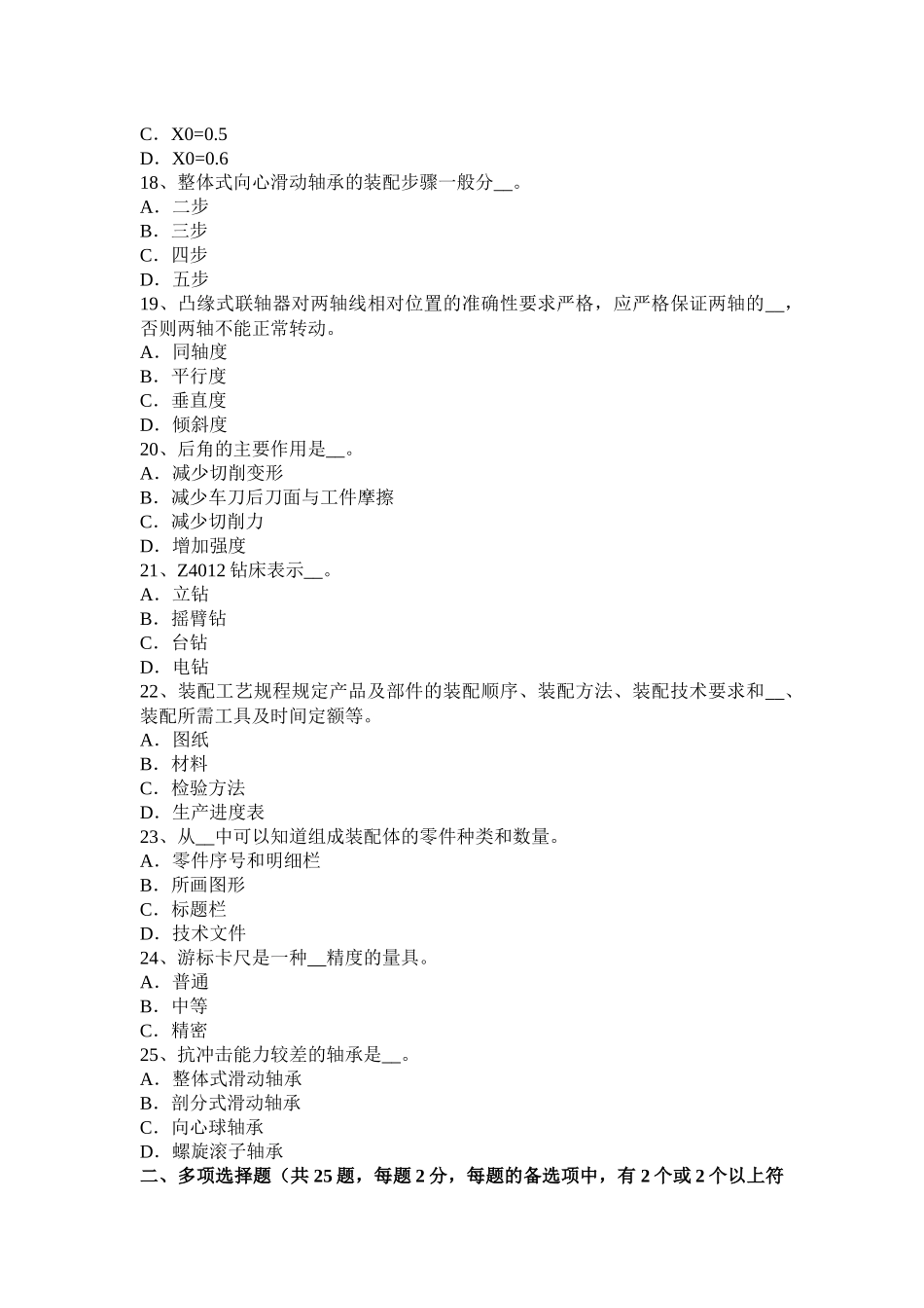 河南省下半年高级机修钳工理论考试试题_第3页