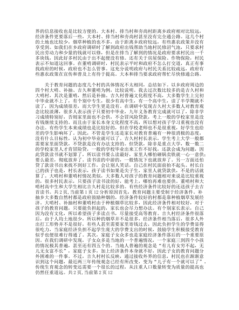 暑期志愿者支教活动总结_第2页