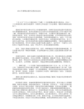 暑期志愿者支教活动总结