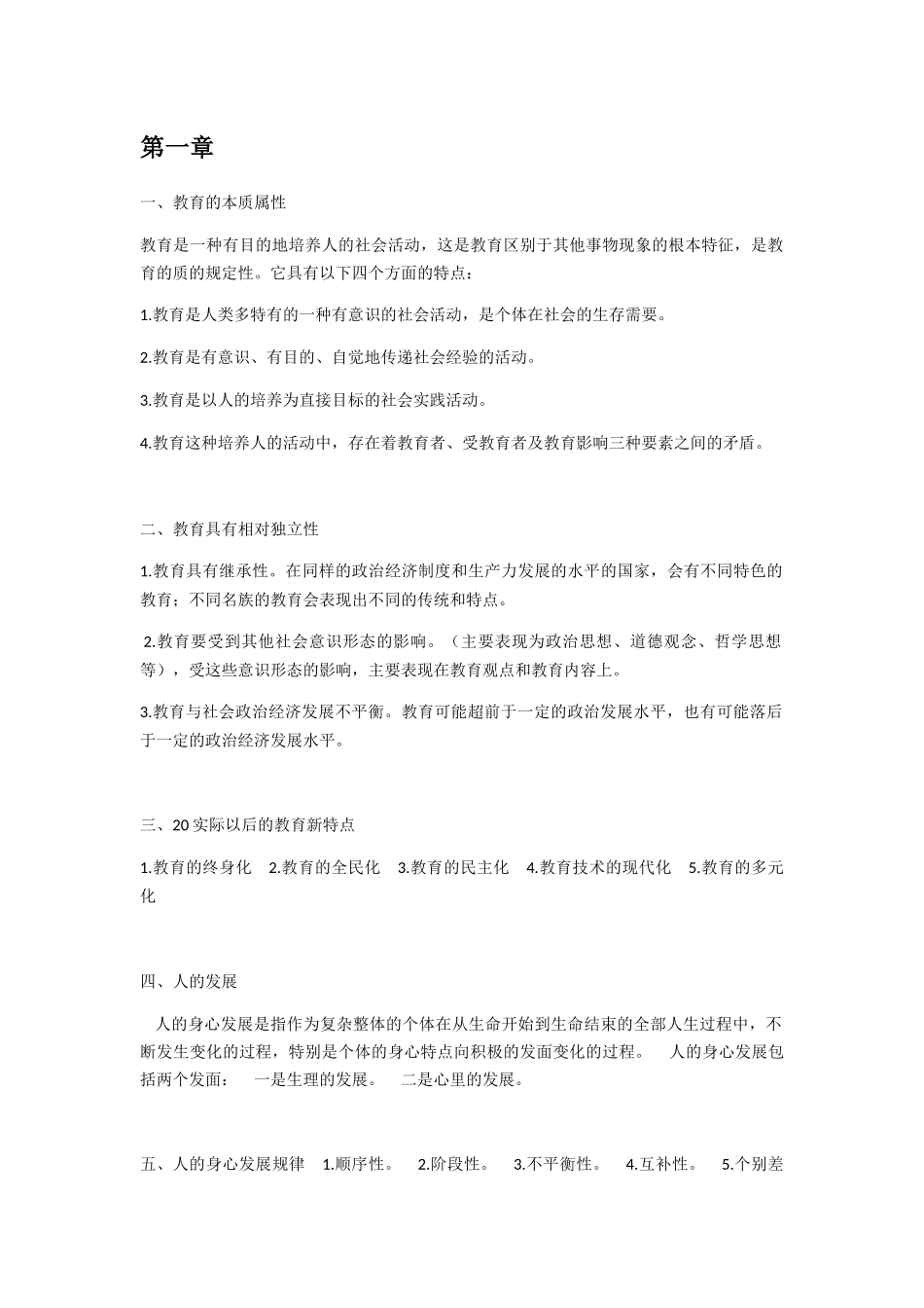 教育学知识点梳理汇总_第1页