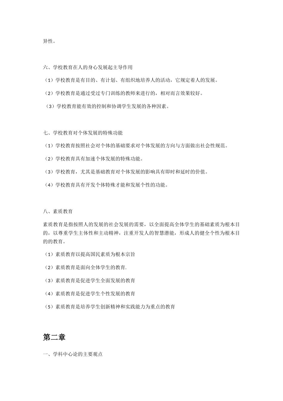 教育学知识点梳理汇总_第2页