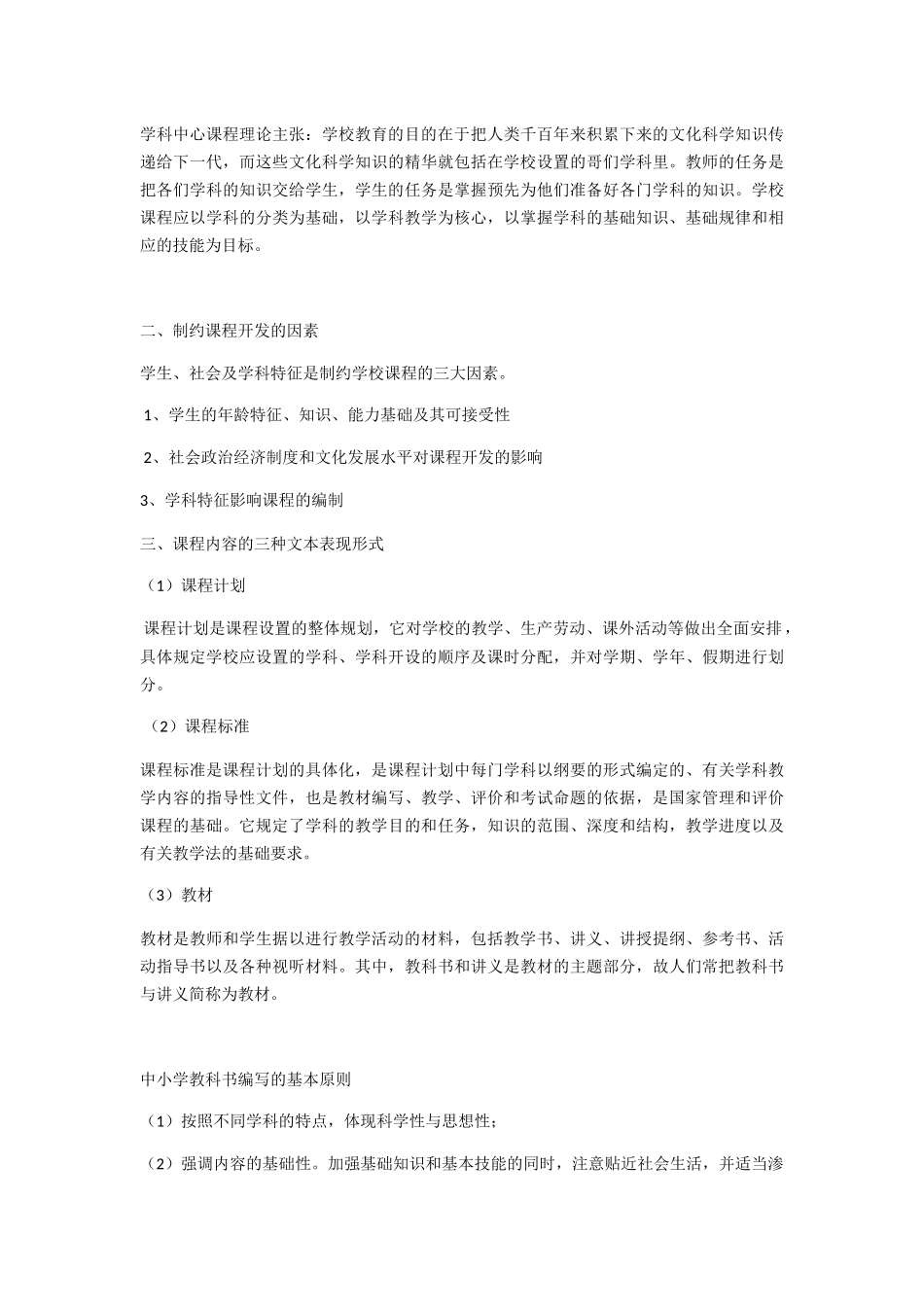 教育学知识点梳理汇总_第3页