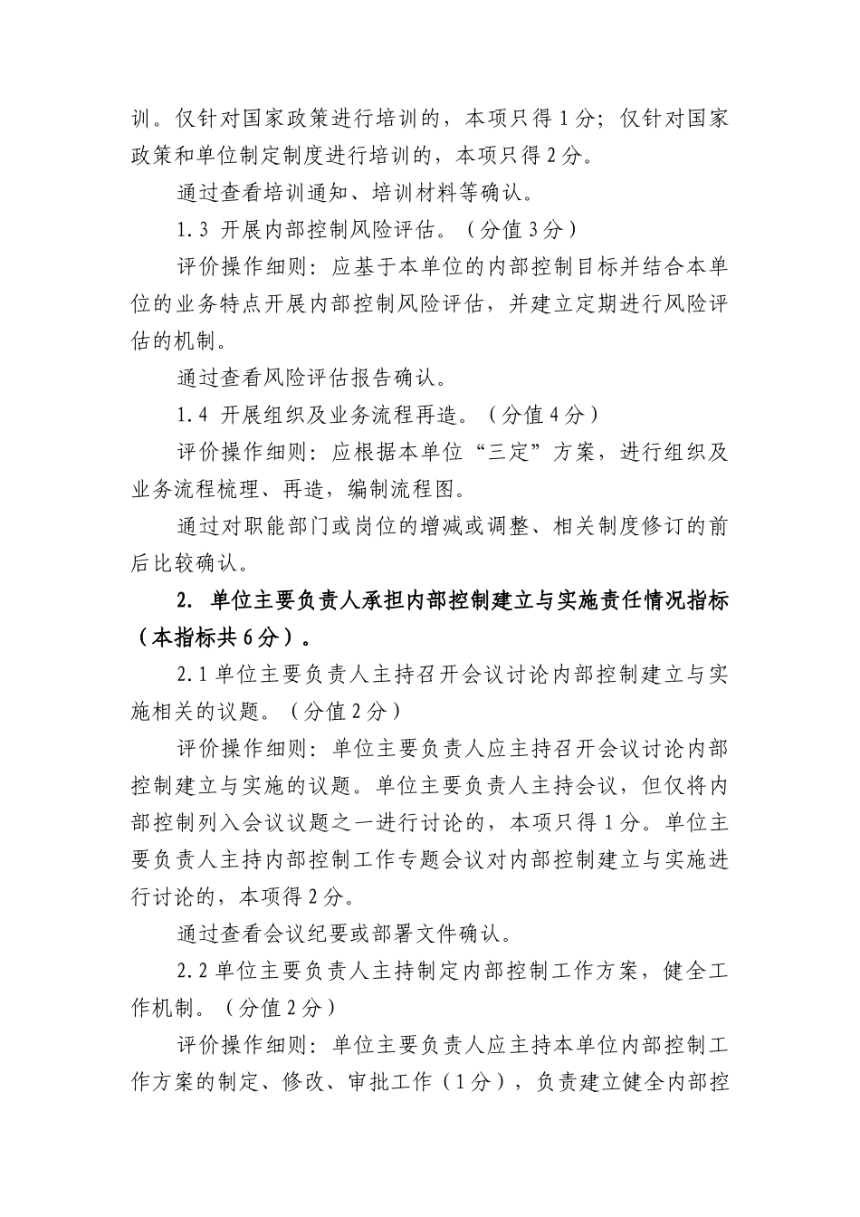 行政事业单位内部控制基础性评价指标评分表_第2页