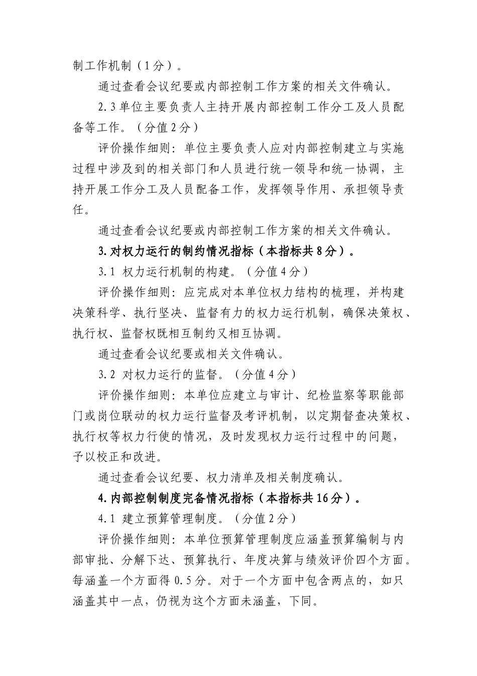 行政事业单位内部控制基础性评价指标评分表_第3页