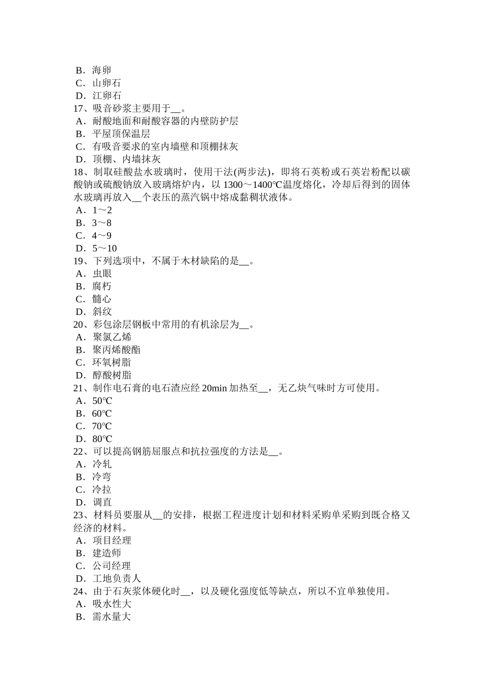 贵州材料员考试试卷_第3页