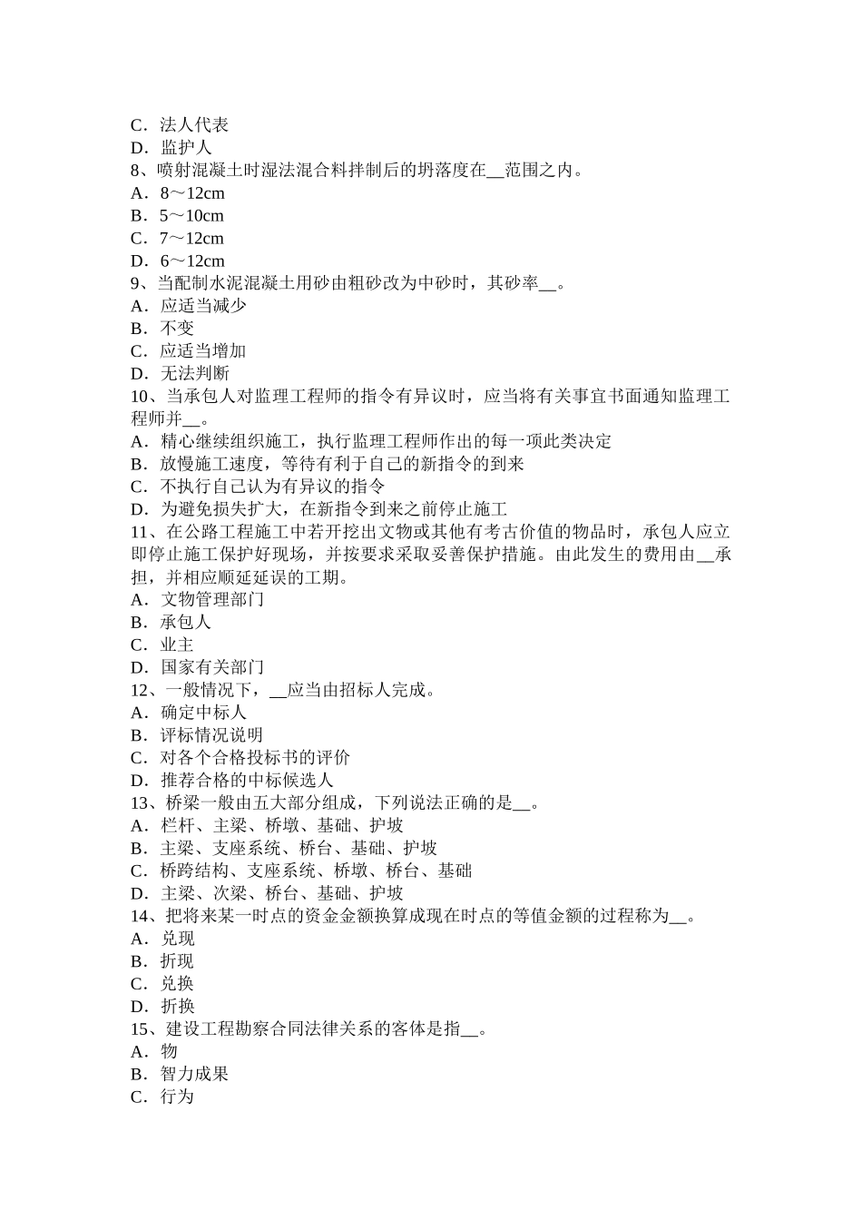 河南省下半年公路造价师《理论与法规》：资金成本的概念试题_第2页