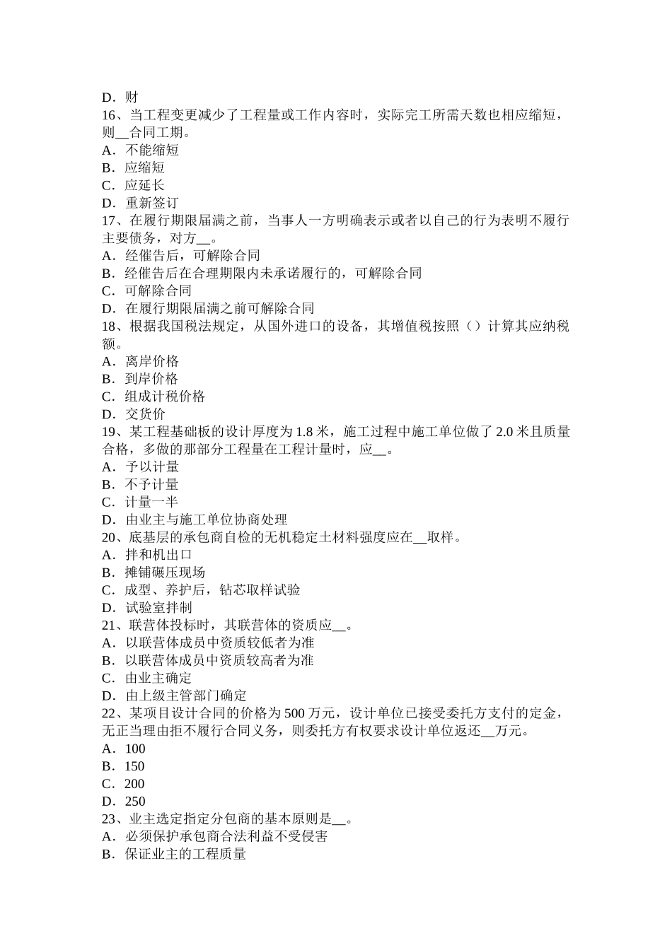 河南省下半年公路造价师《理论与法规》：资金成本的概念试题_第3页