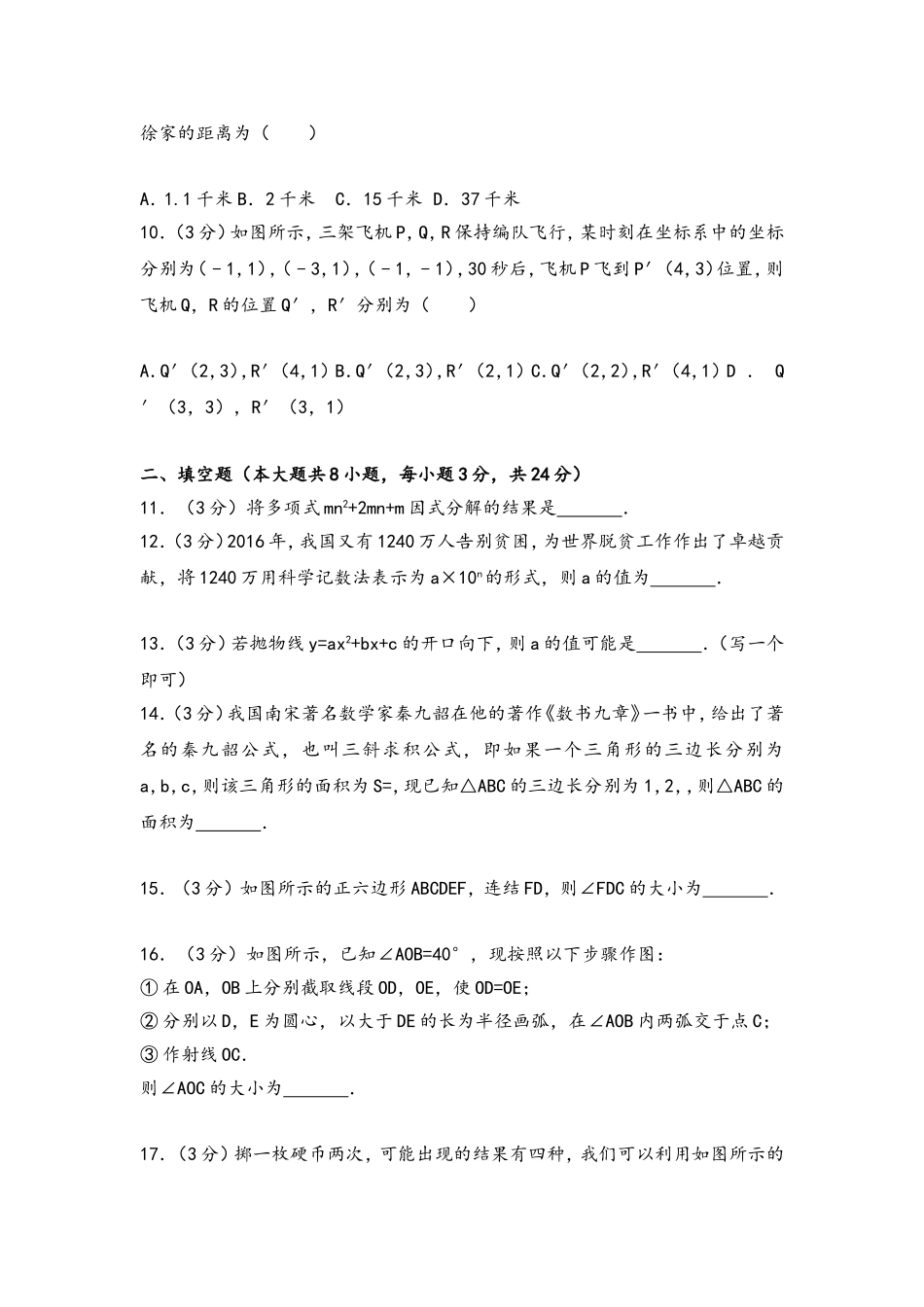 湖南省邵阳市初中毕业生学业考试数学真题　_第2页