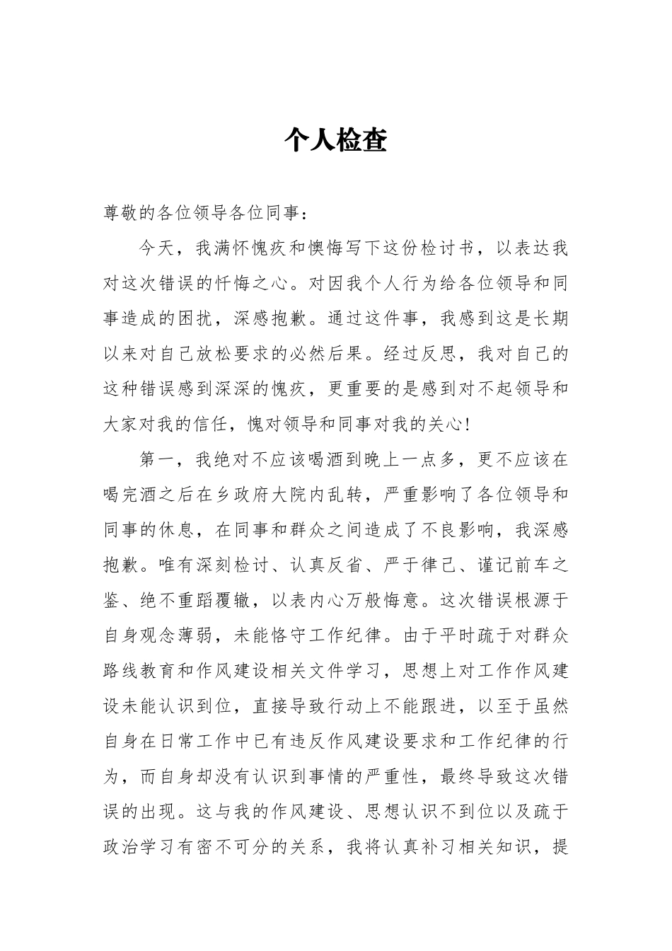 喝酒过头个人检查_第1页