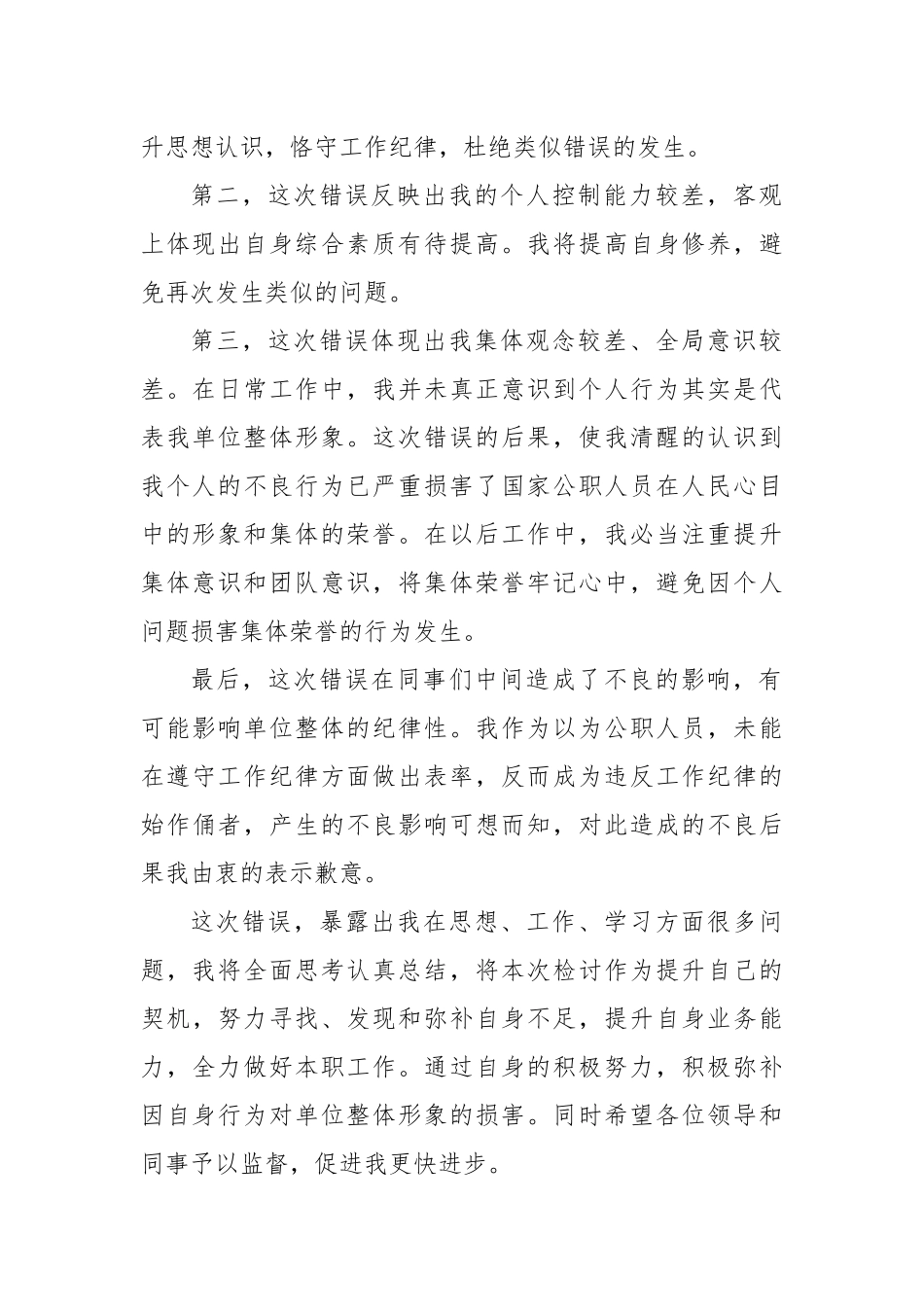喝酒过头个人检查_第2页