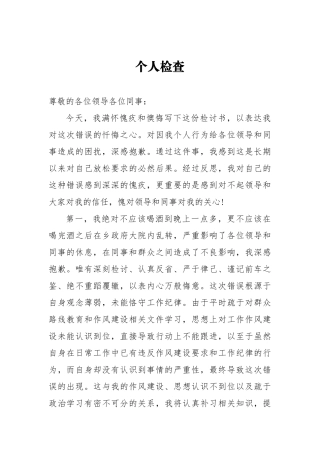 喝酒过头个人检查