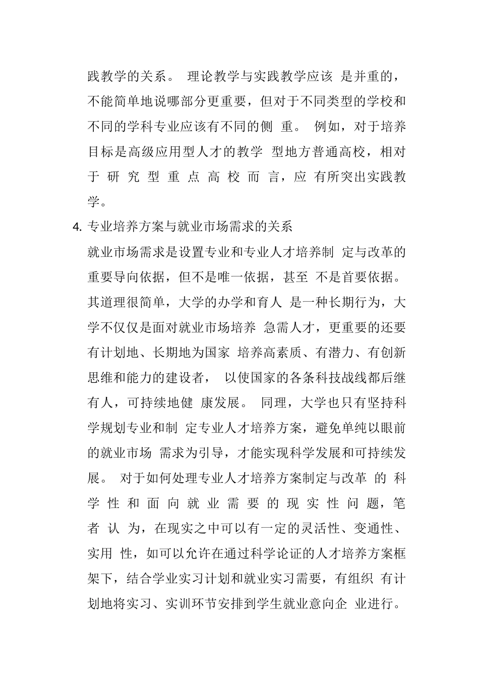 教育与教学的关系等问答题_第3页