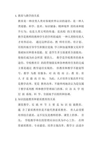 教育与教学的关系等问答题