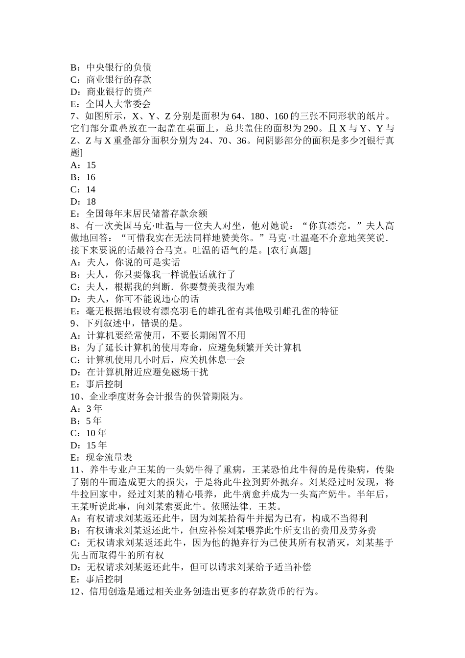 河南省下半年货币银行学：金融市场考试试卷_第2页