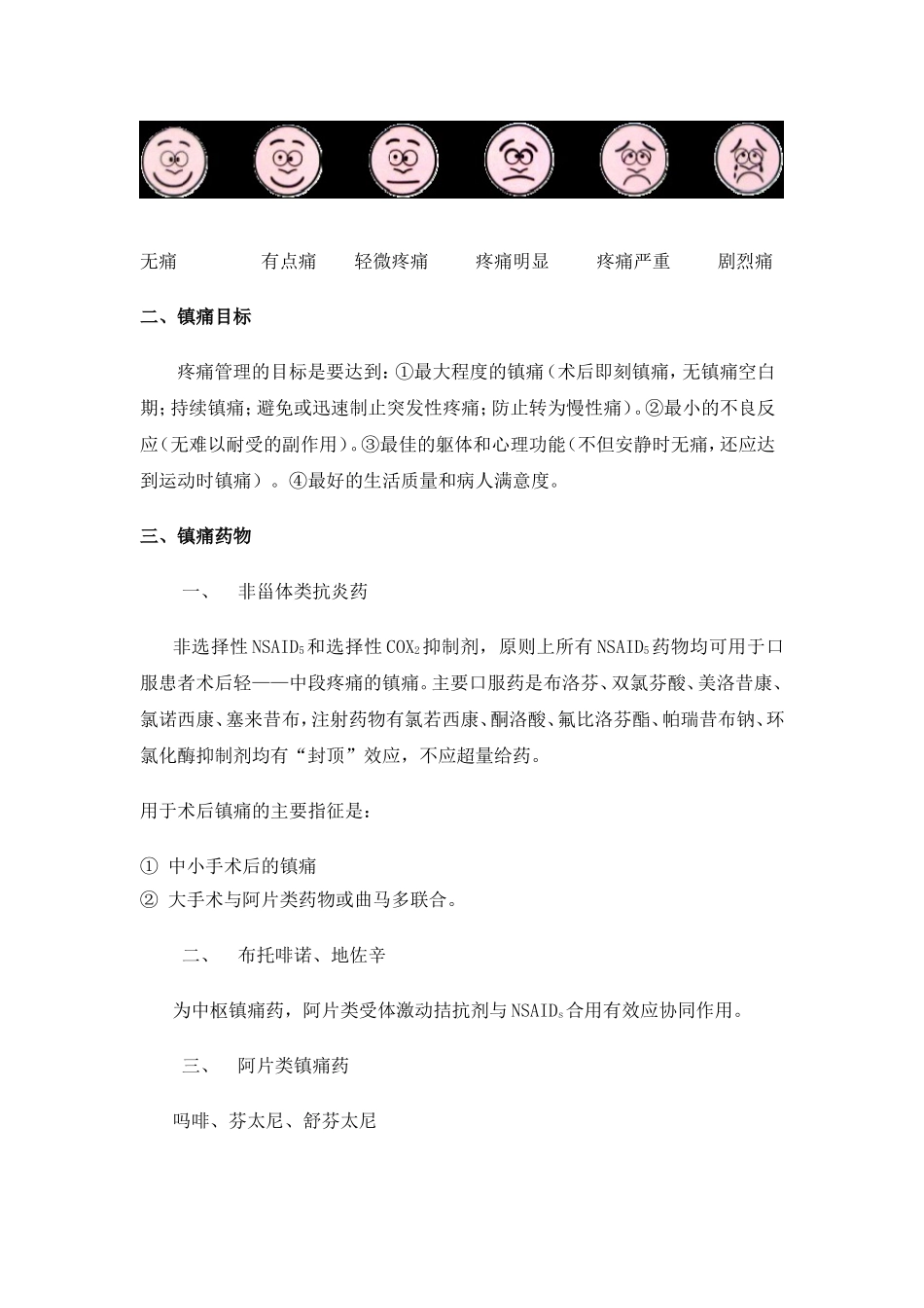 术后镇痛评估规范_第2页