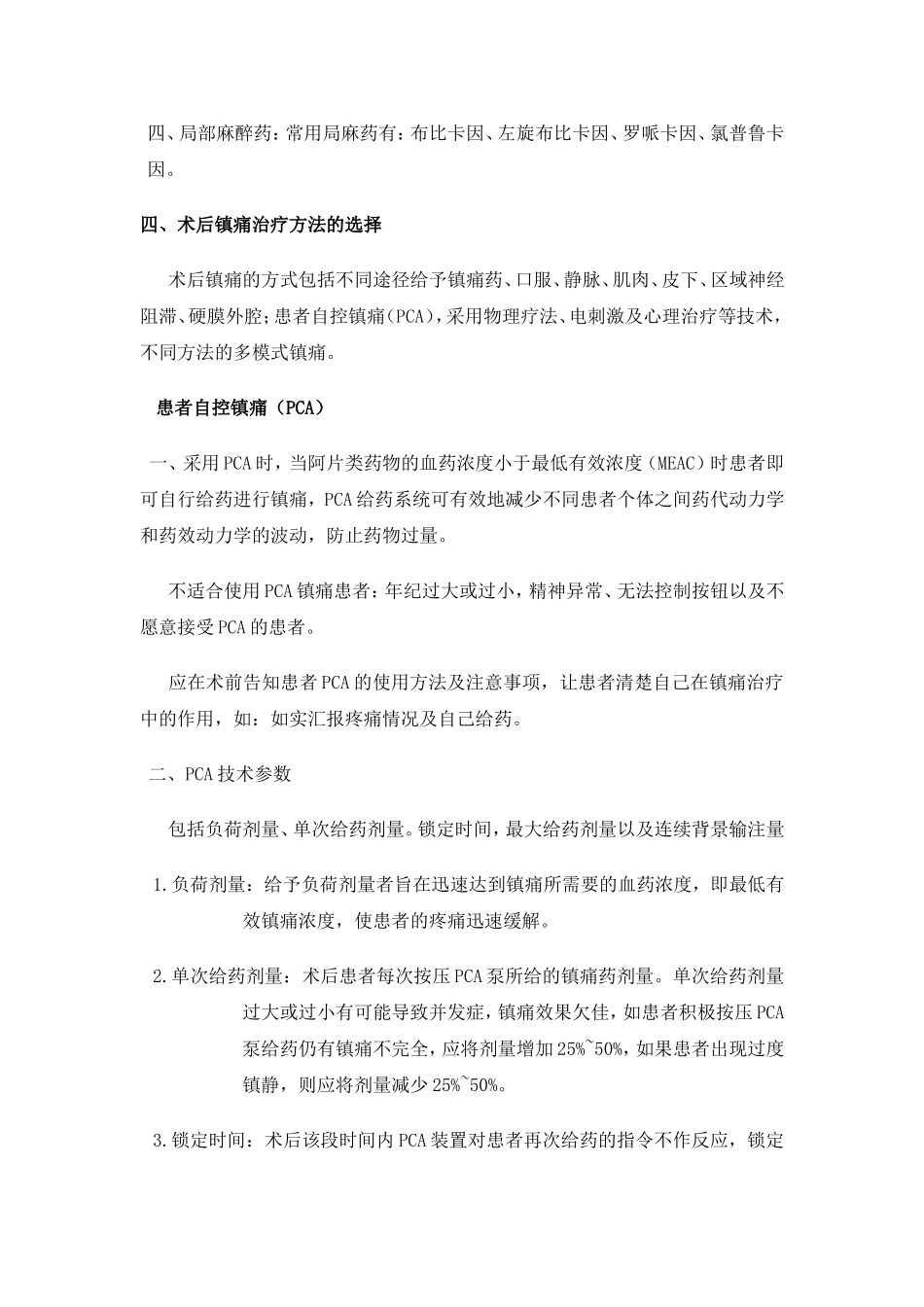 术后镇痛评估规范_第3页