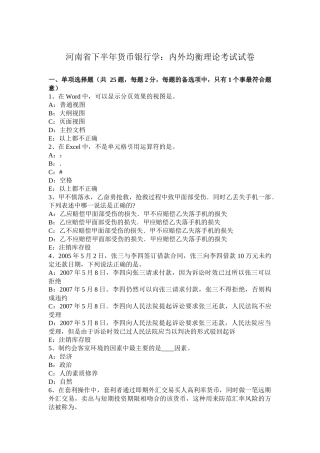 河南省下半年货币银行学：内外均衡理论考试试卷