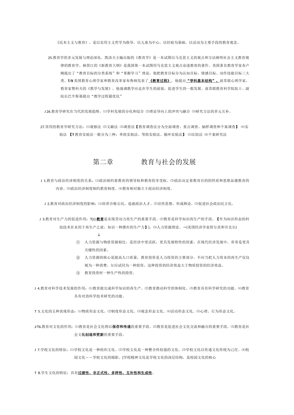 教育与教育学 填空   论述   简答   选择_第3页