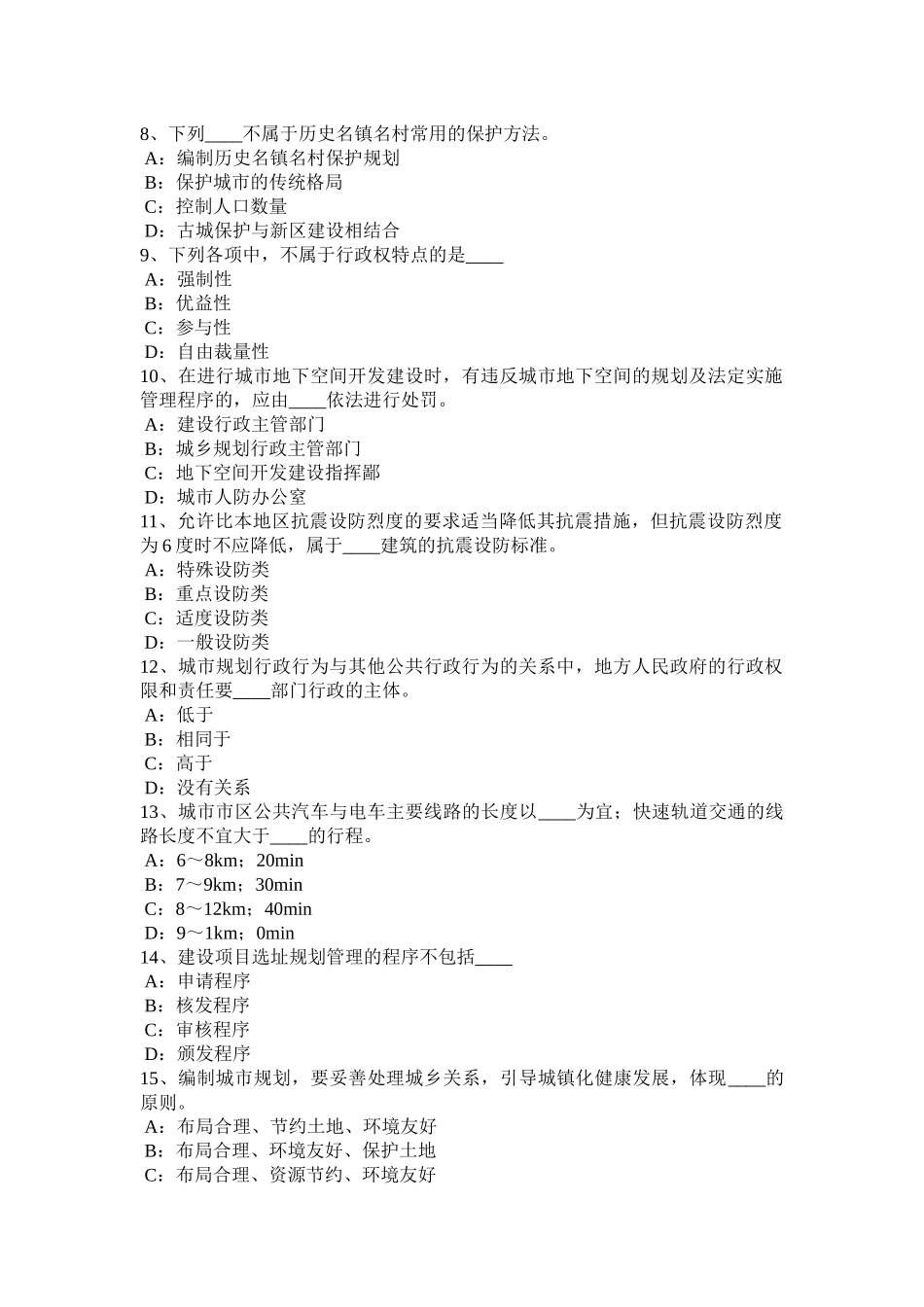 贵州城规《相关》：景观的概念试题_第2页