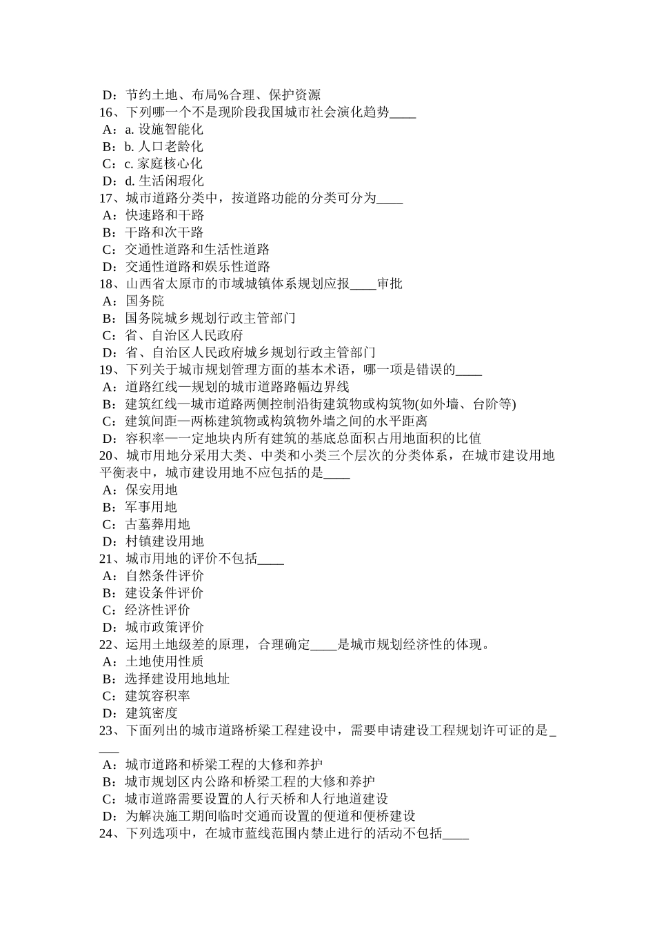 贵州城规《相关》：景观的概念试题_第3页
