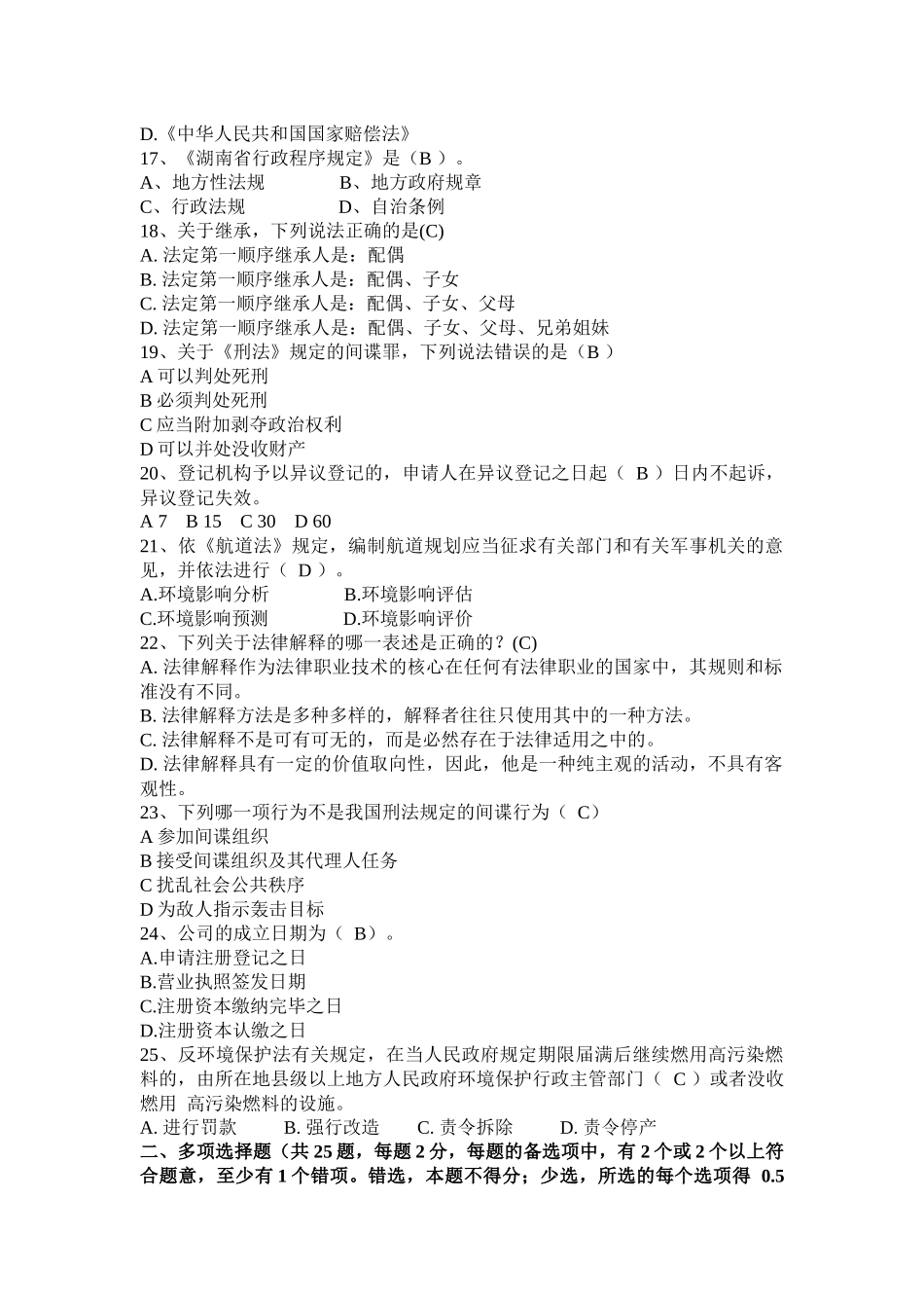 湖南省司法考试《卷二》考试题_第3页