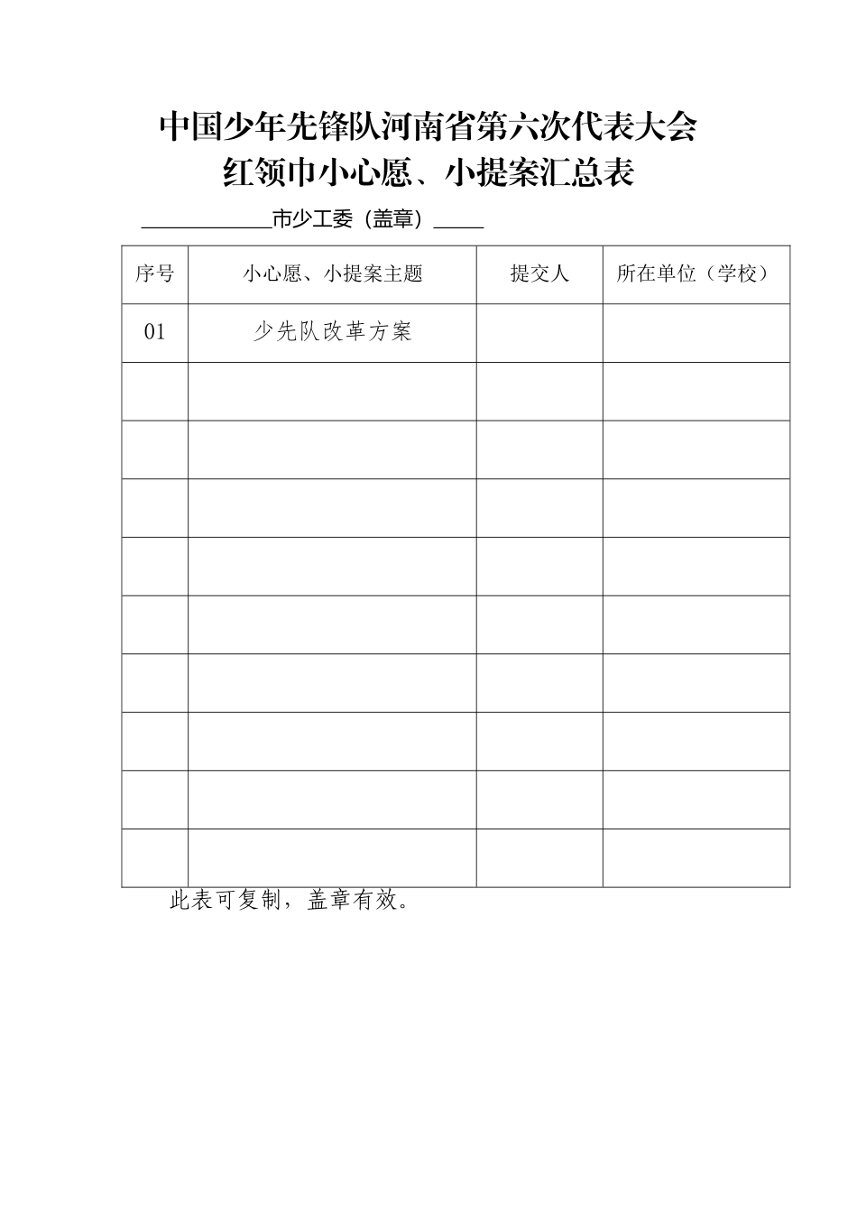 红领巾小提案登记表_第2页