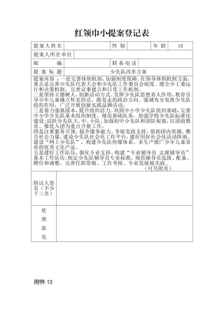 红领巾小提案登记表