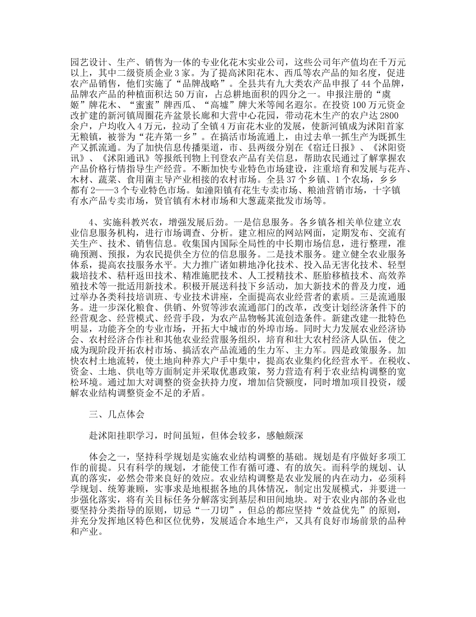 沭阳县实施农业结构调整的考察报告_第3页