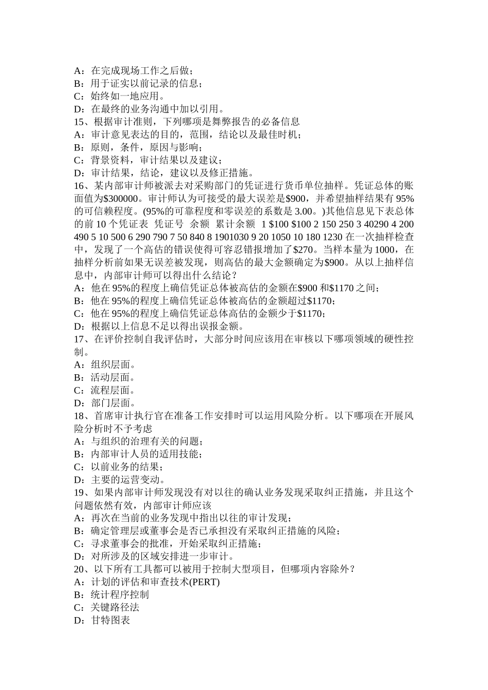 河南省下半年内审师《内部审计基础》：研究内部控制审计中的几个基本问题考试试题_第3页